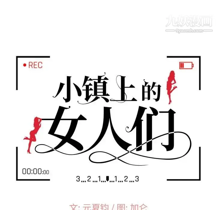 漫画《小镇上的女人们》第8话第14张图