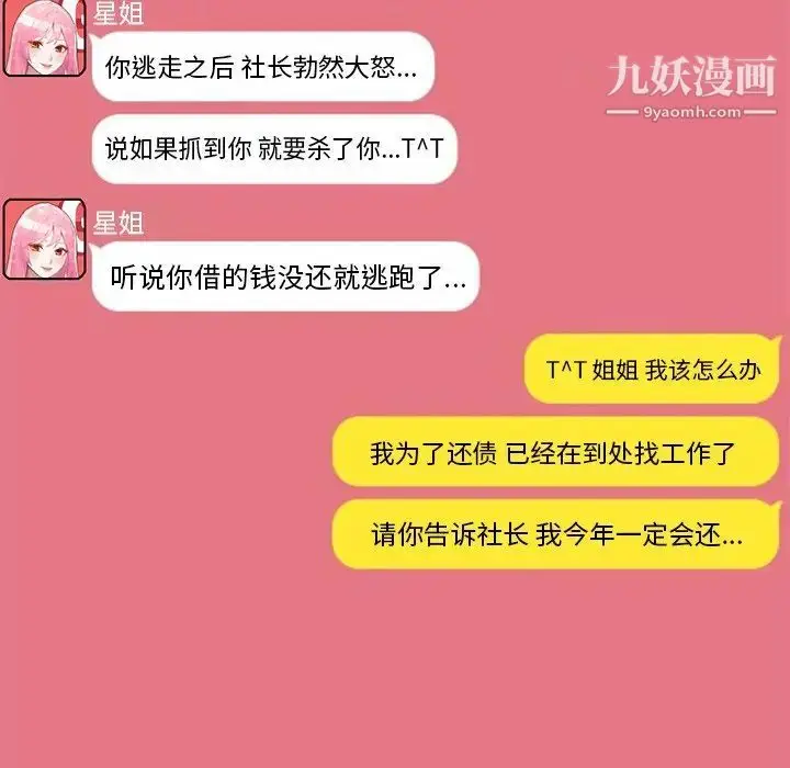 漫画《小镇上的女人们》第8话第80张图