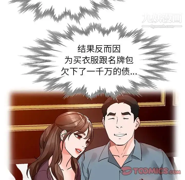 漫画《小镇上的女人们》第8话第87张图