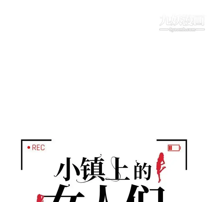 漫画《小镇上的女人们》第25话第14张图