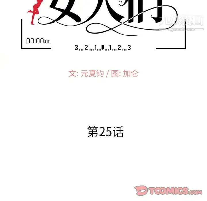 漫画《小镇上的女人们》第25话第15张图