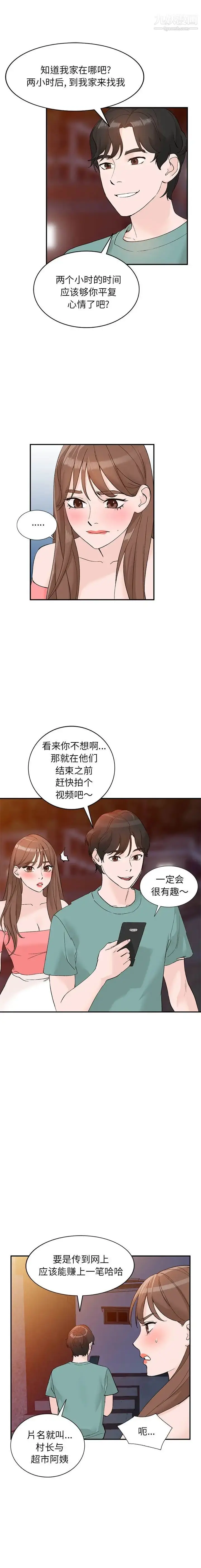 漫画《小镇上的女人们》第14话第14张图