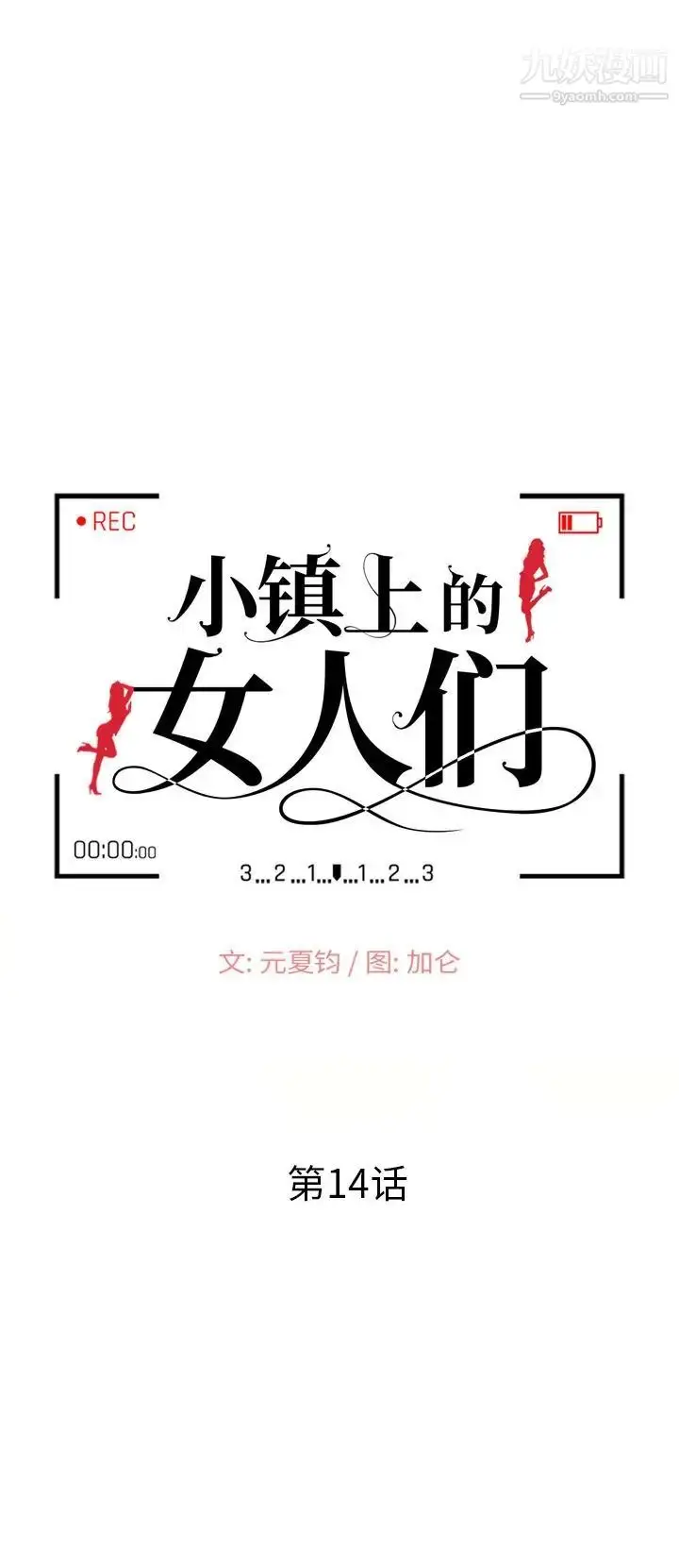 漫画《小镇上的女人们》第14话第2张图