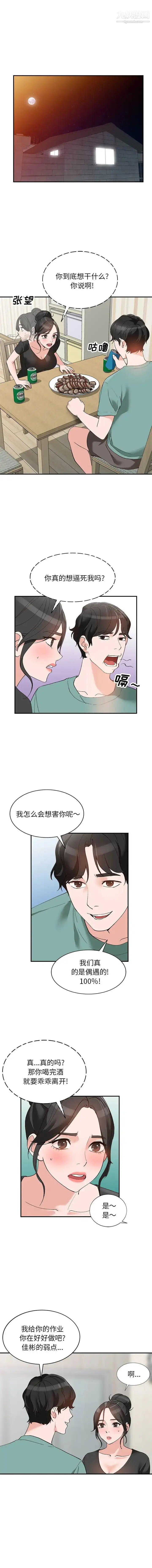 漫画《小镇上的女人们》第14话第3张图