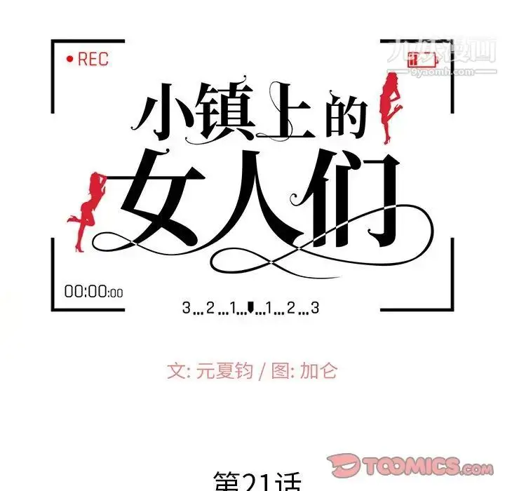 漫画《小镇上的女人们》第21话第15张图
