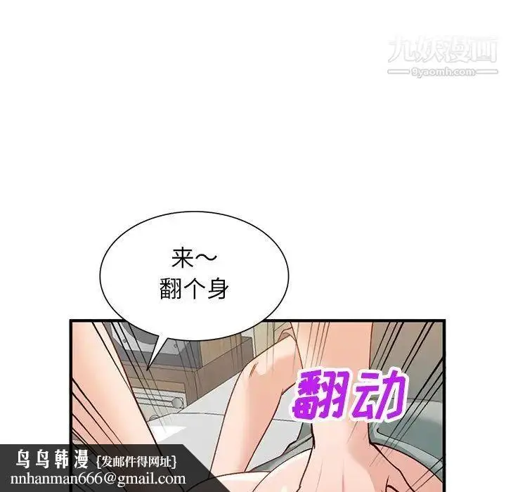 漫画《小镇上的女人们》第21话第79张图