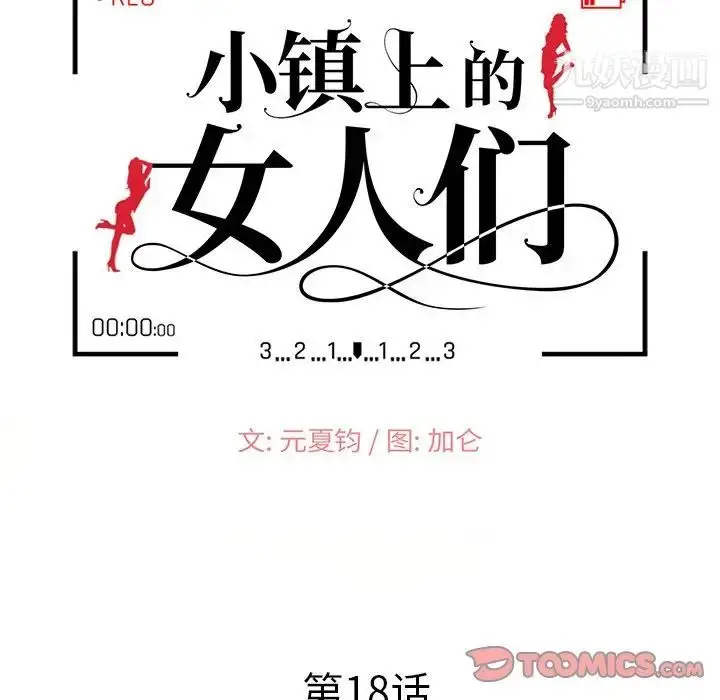 漫画《小镇上的女人们》第18话第15张图