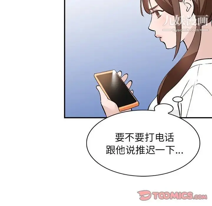 漫画《小镇上的女人们》第18话第99张图