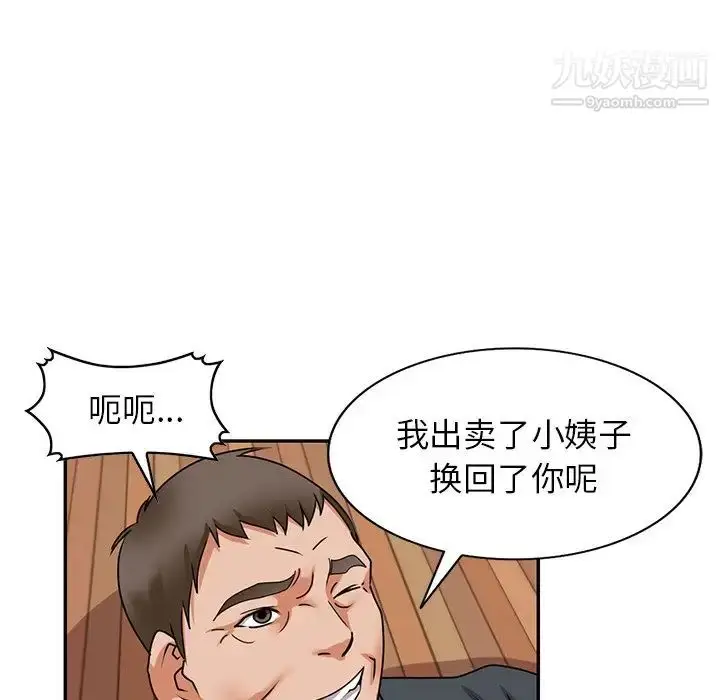漫画《小镇上的女人们》第46话第88张图