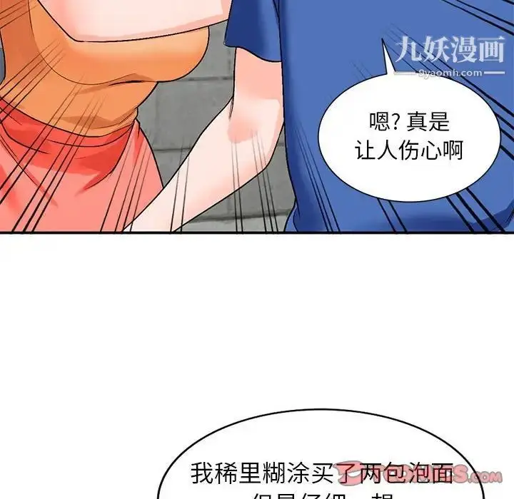 漫画《小镇上的女人们》第10话第21张图