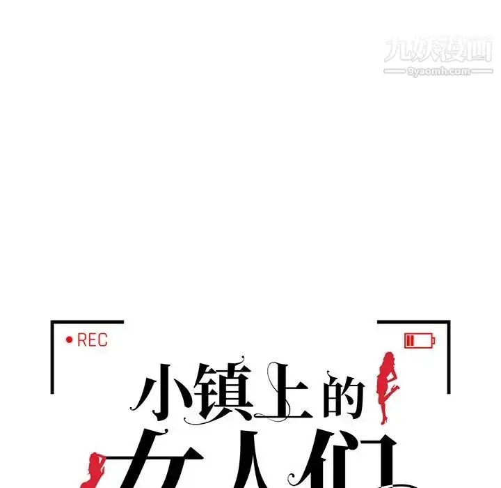 漫画《小镇上的女人们》第24话第14张图