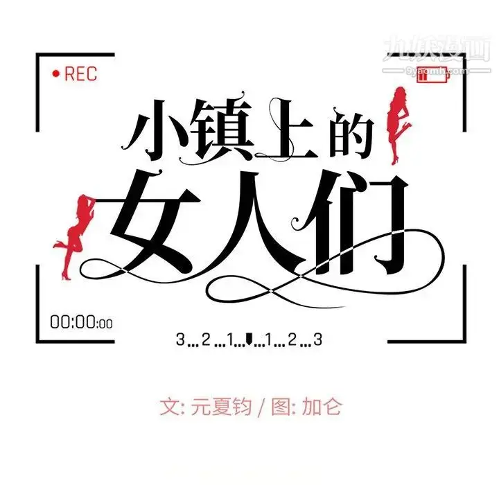 漫画《小镇上的女人们》第30话第14张图