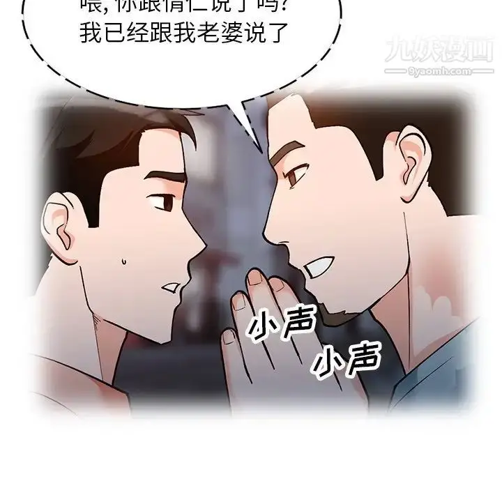 漫画《小镇上的女人们》第30话第43张图