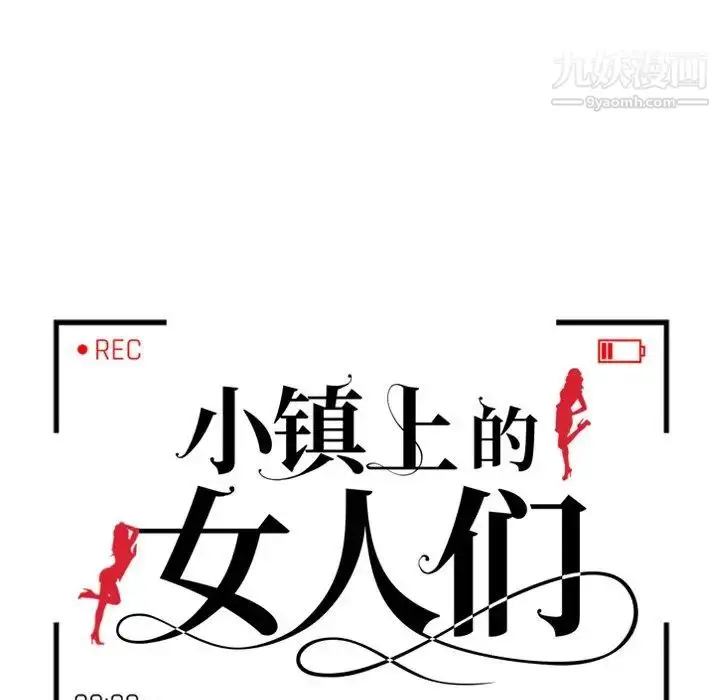 漫画《小镇上的女人们》第9话第14张图