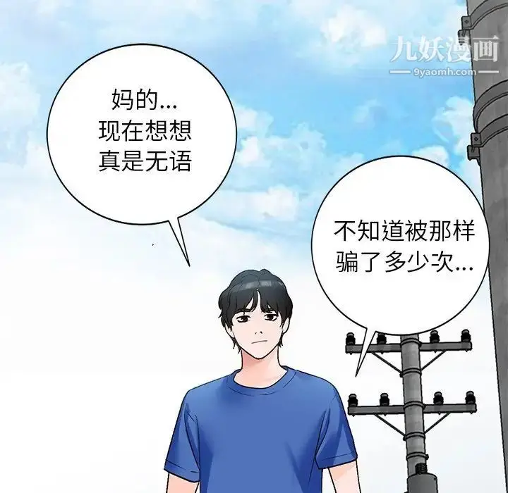 漫画《小镇上的女人们》第9话第144张图
