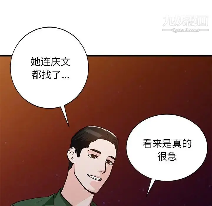 漫画《小镇上的女人们》第23话第20张图