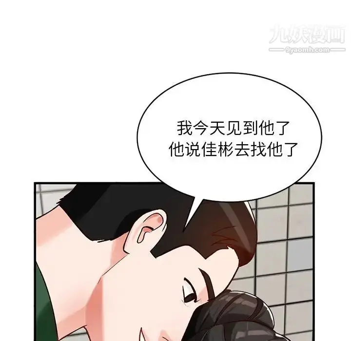 漫画《小镇上的女人们》第23话第85张图