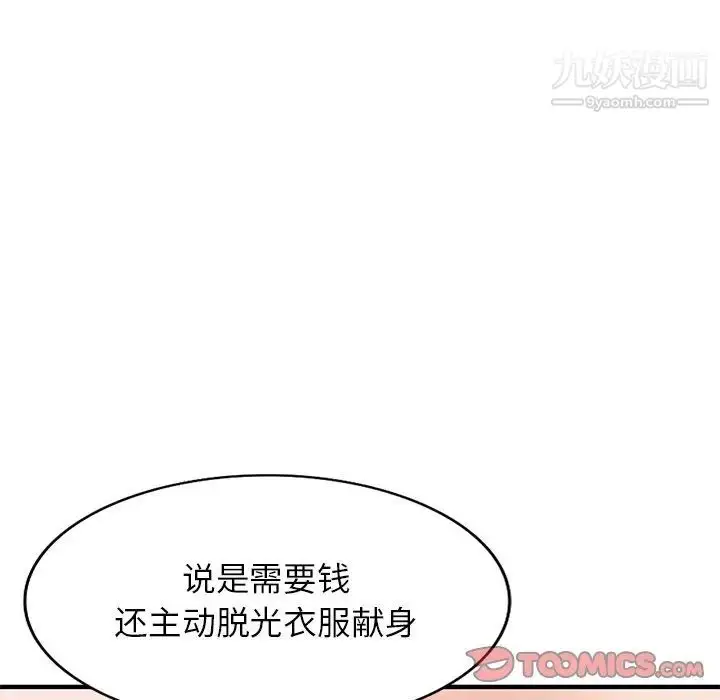 漫画《小镇上的女人们》第23话第87张图