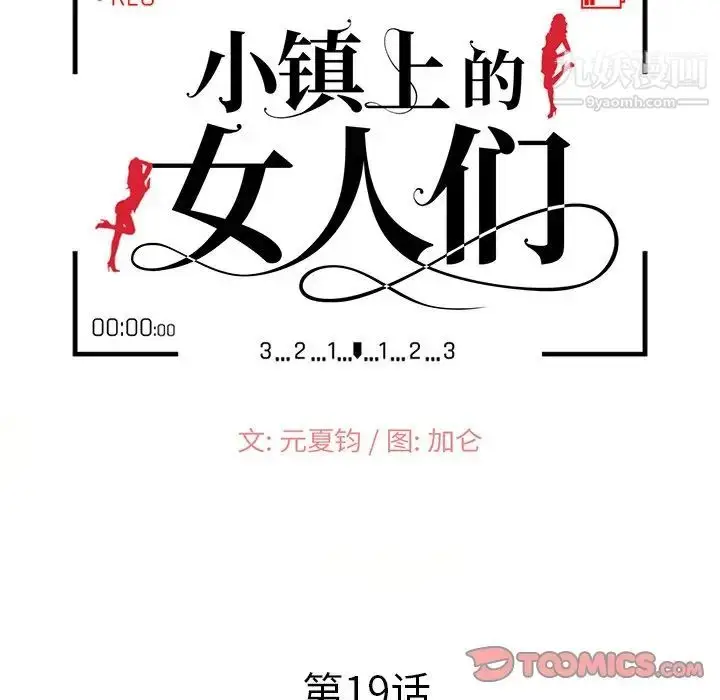漫画《小镇上的女人们》第19话第15张图
