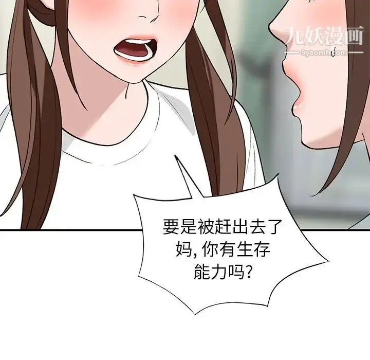 漫画《小镇上的女人们》第19话第50张图