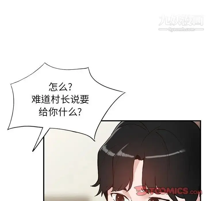 漫画《小镇上的女人们》第19话第51张图