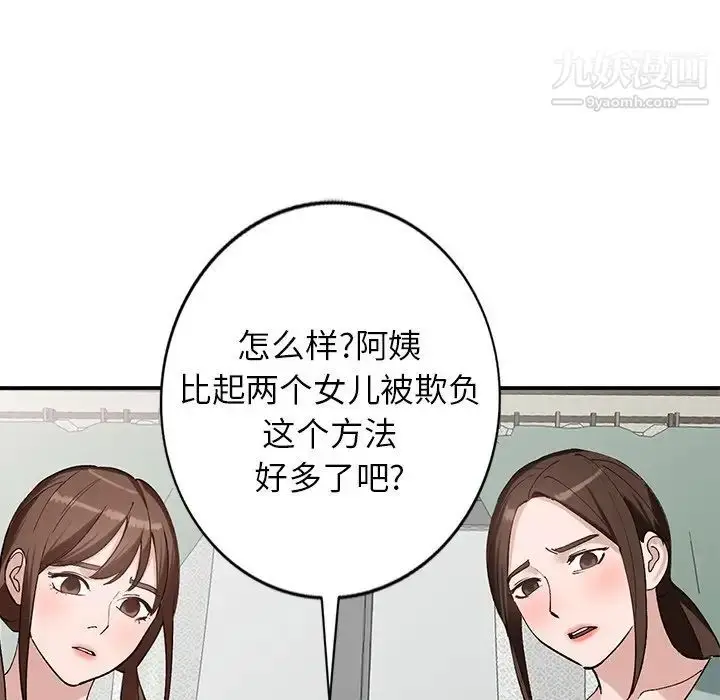 漫画《小镇上的女人们》第19话第59张图