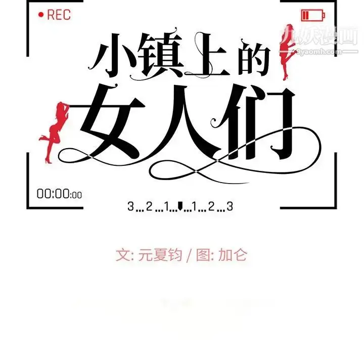 漫画《小镇上的女人们》第28话第14张图