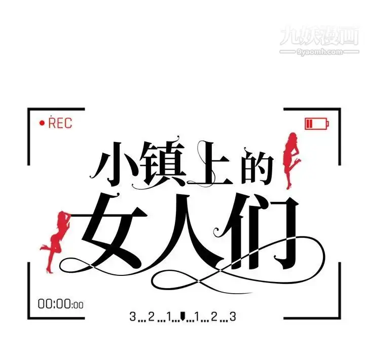 漫画《小镇上的女人们》第17话第13张图
