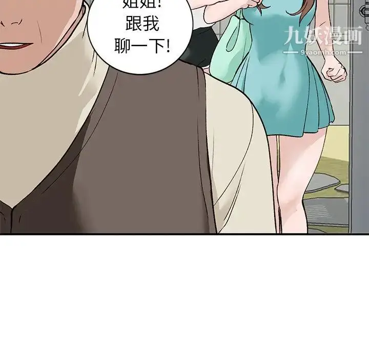 漫画《小镇上的女人们》第17话第37张图