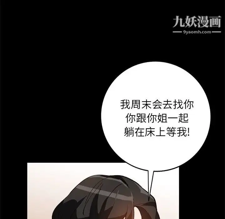 漫画《小镇上的女人们》第17话第85张图