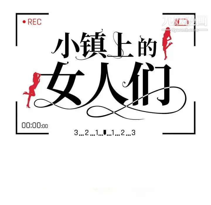 漫画《小镇上的女人们》第40话第12张图