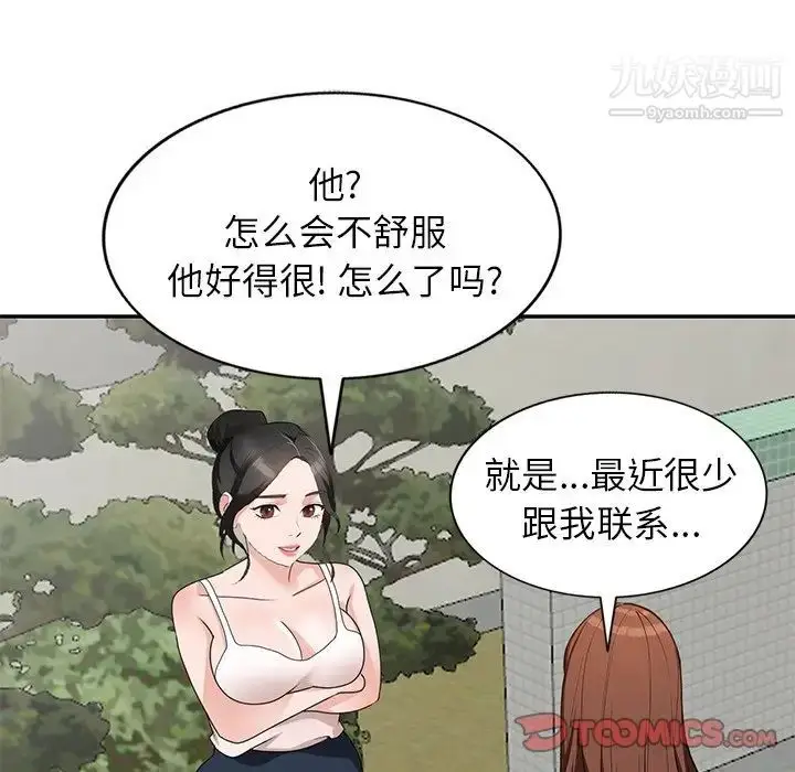 漫画《小镇上的女人们》第40话第123张图