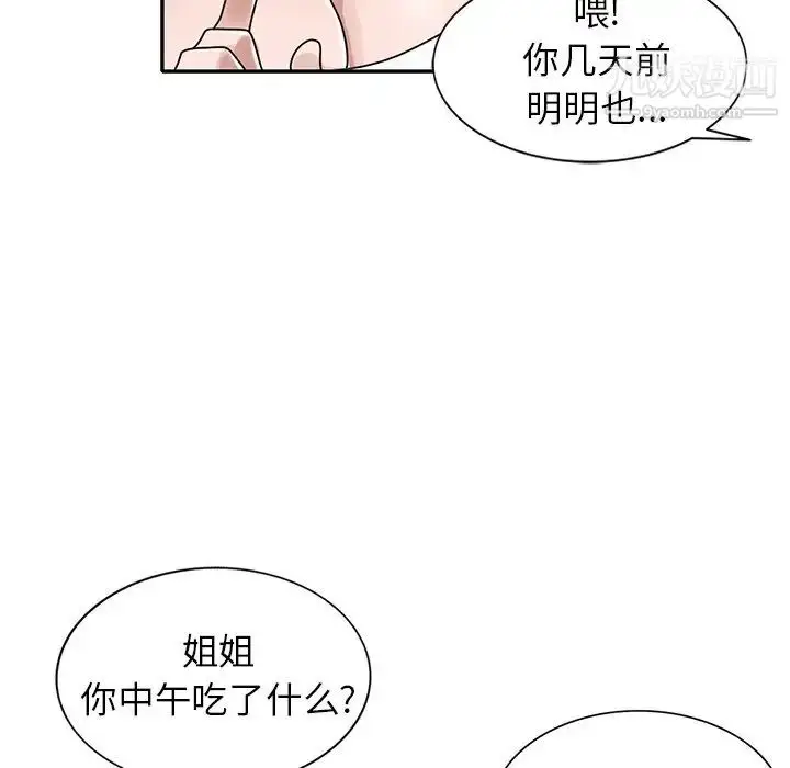 漫画《小镇上的女人们》第40话第98张图
