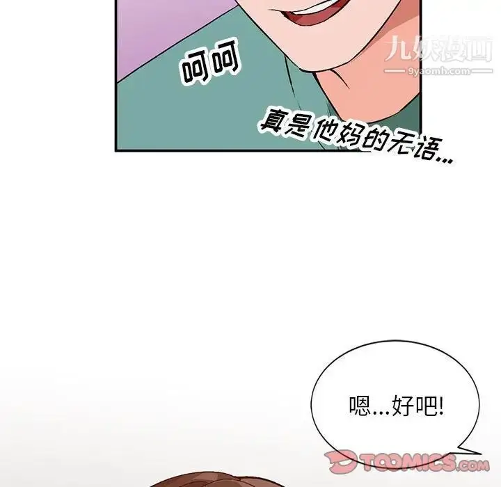 漫画《小镇上的女人们》第15话第111张图