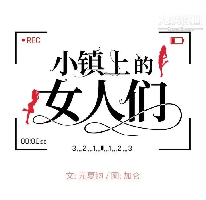 漫画《小镇上的女人们》第15话第12张图