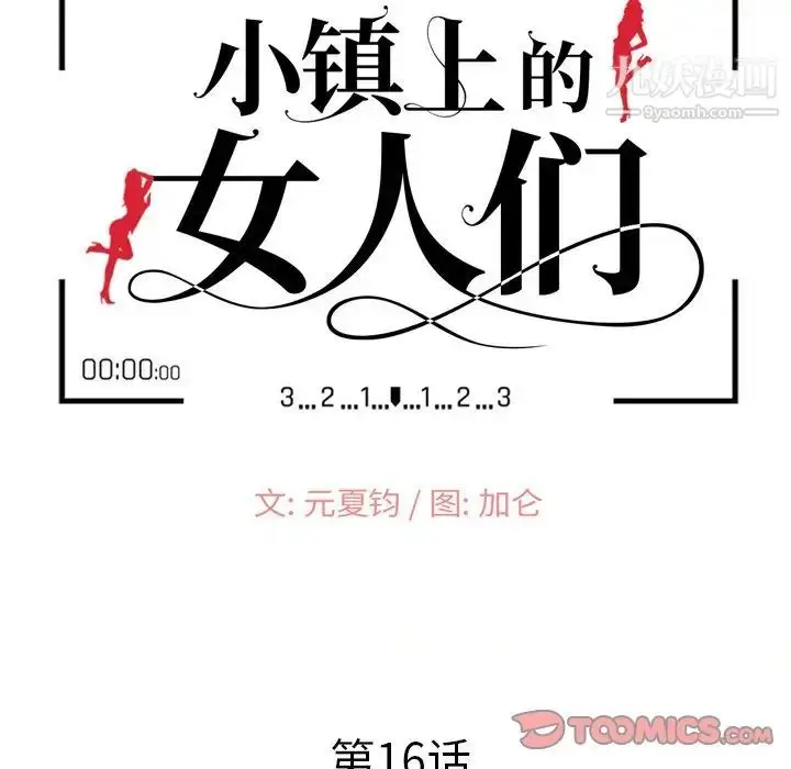 漫画《小镇上的女人们》第16话第15张图
