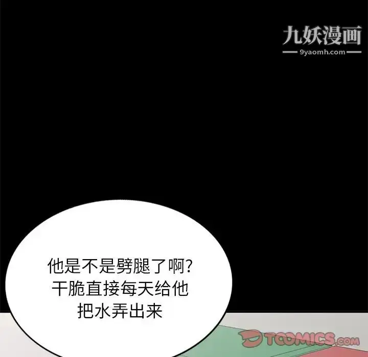 漫画《小镇上的女人们》第16话第33张图