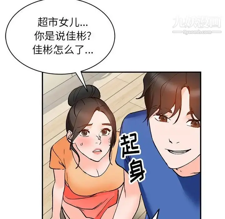 漫画《小镇上的女人们》第11话第103张图