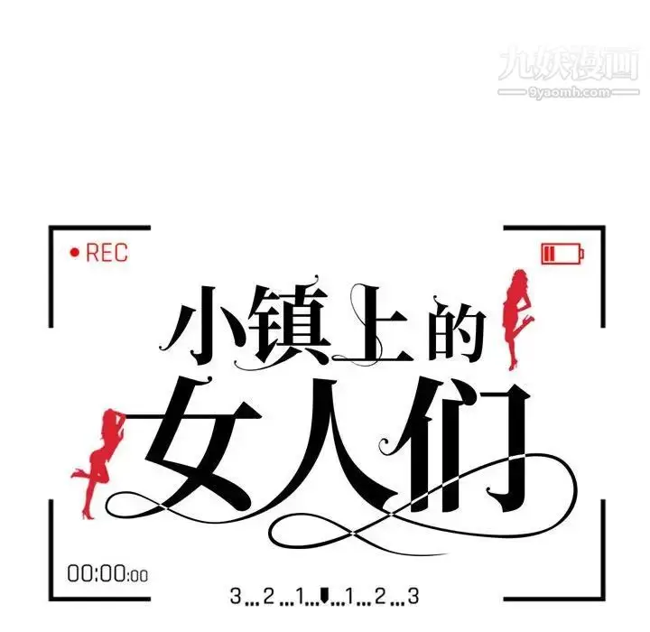 漫画《小镇上的女人们》第11话第14张图