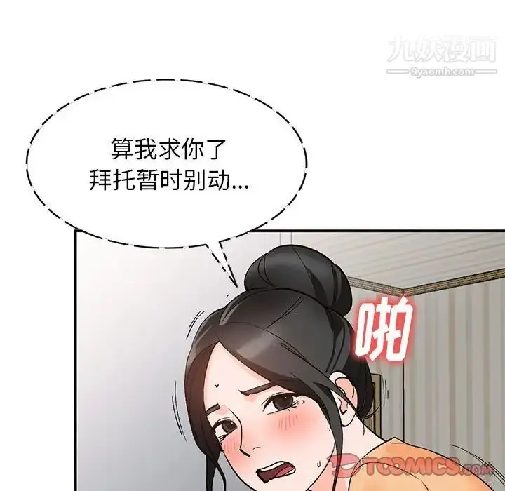 漫画《小镇上的女人们》第11话第51张图