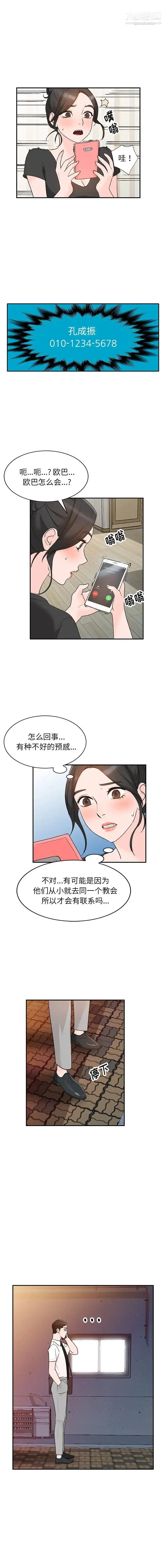 漫画《小镇上的女人们》第12话第10张图