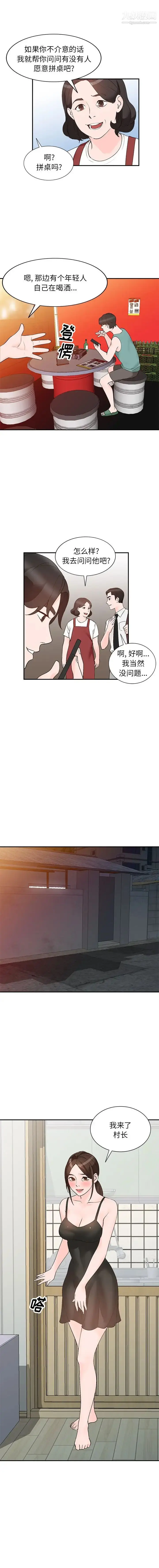 漫画《小镇上的女人们》第12话第12张图