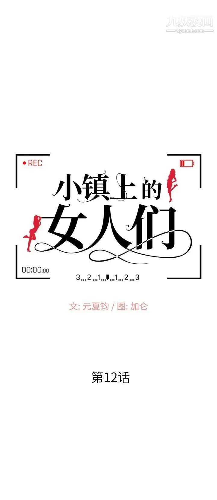 漫画《小镇上的女人们》第12话第2张图