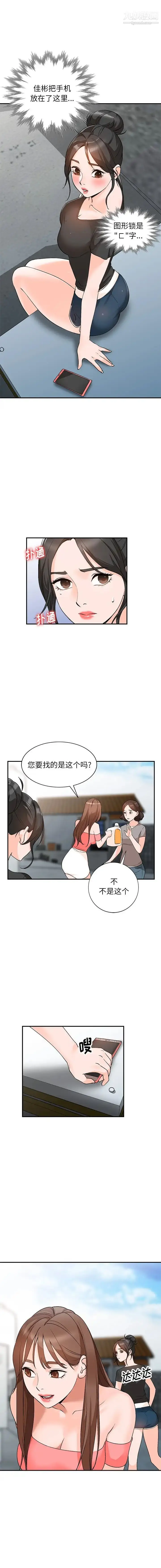 漫画《小镇上的女人们》第12话第3张图