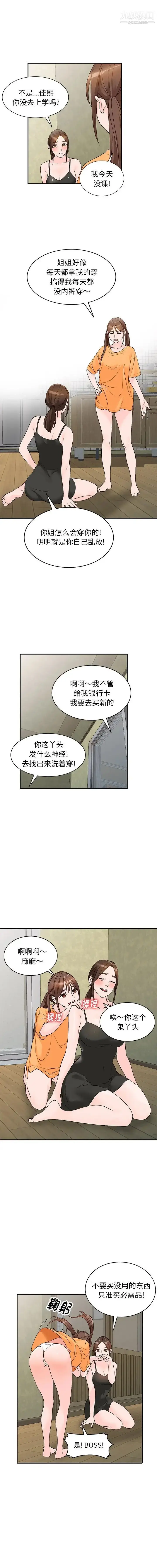 漫画《小镇上的女人们》第12话第6张图