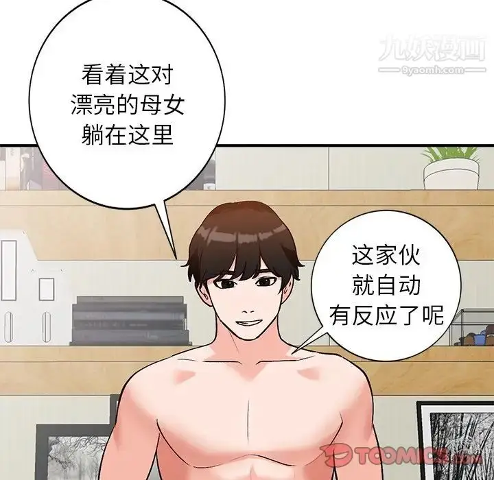 漫画《小镇上的女人们》第20话第123张图