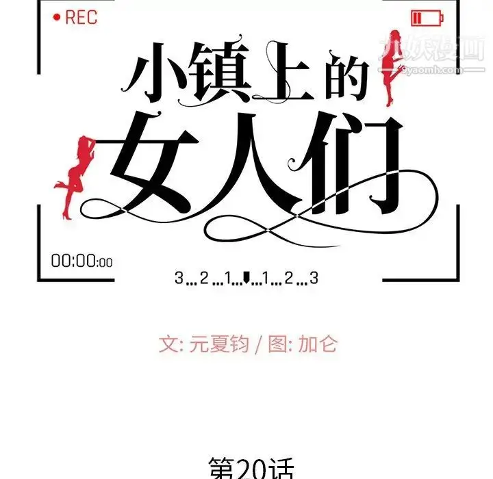 漫画《小镇上的女人们》第20话第14张图