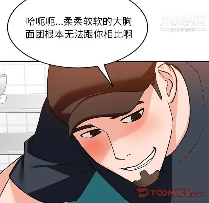 漫画《小镇上的女人们》第20话第39张图