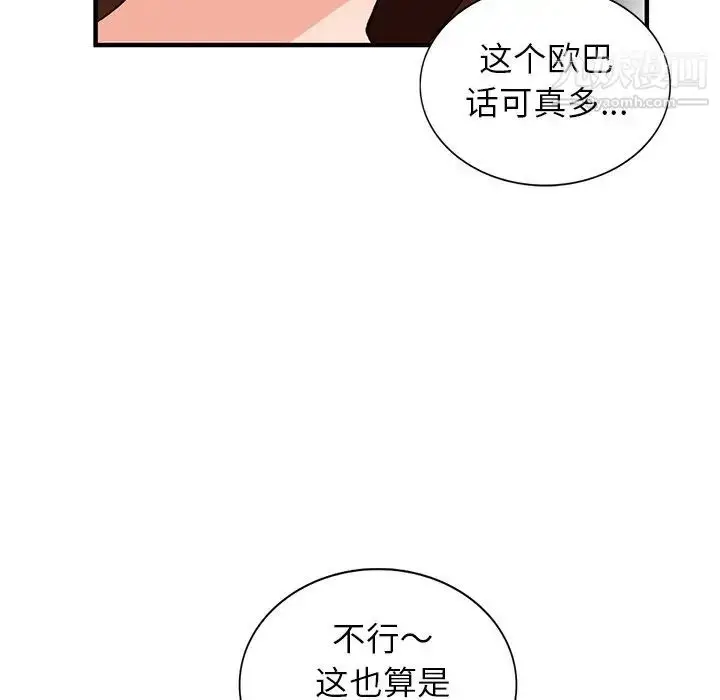 漫画《小镇上的女人们》第20话第43张图