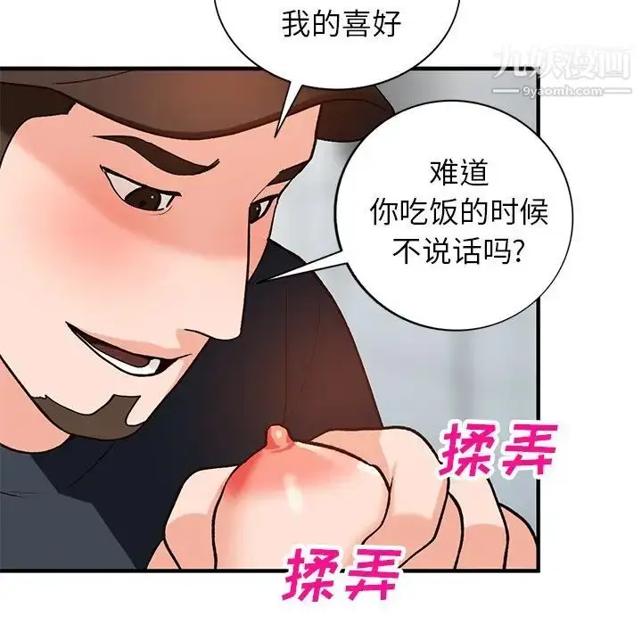 漫画《小镇上的女人们》第20话第44张图